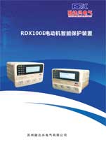 RDX100E电动机智能保护装置